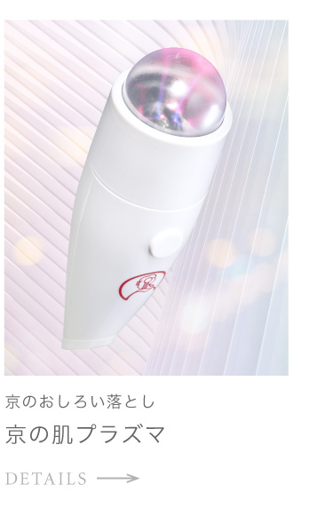ファイテン　京の肌プラズマ ファイテン 京の肌プラズマ 50％OFF】京のおしろい落とし 京の肌